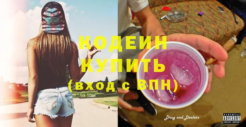 Codein Purple Drank  цена   Весьегонск 