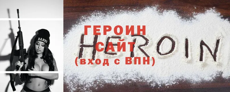 ГЕРОИН Heroin  Весьегонск 